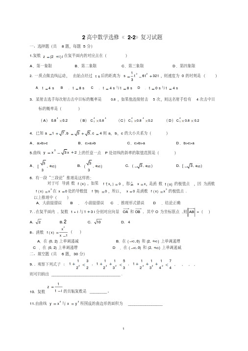 人教版高中数学选修2-2试题四套(带答案)(整理)