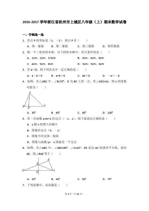 2016-2017年浙江省杭州市上城区八年级(上)期末数学试卷及参考答案