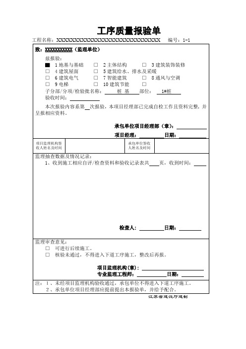 灌注桩施工工序报验(全)