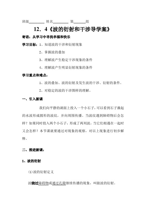 高三物理选修知识点复习导学案29