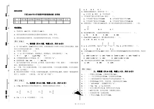 宁夏2020年小升初数学考前检测试题 含答案