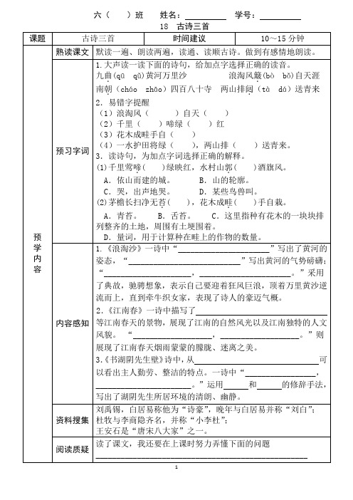 六年级语文上册预习单(第六单元)