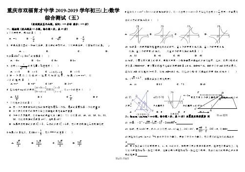 重庆市育才中学2017-2018学年初三上周考数学综合测试五(无答案)