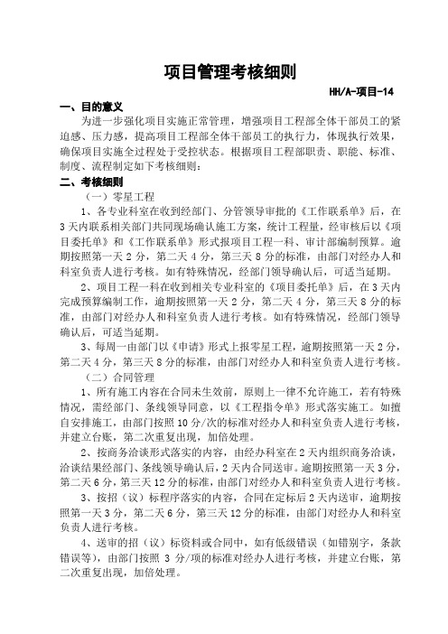项目管理考核细则