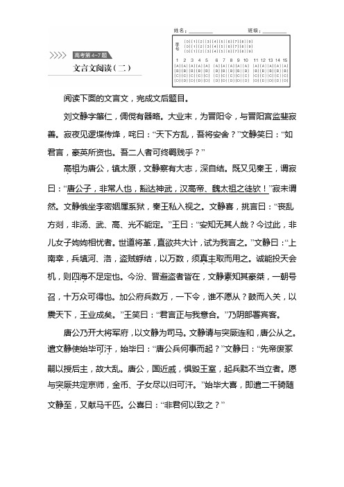 语文复习选题题库高考第4-7题 文言文阅读(二)Word版含解析.doc