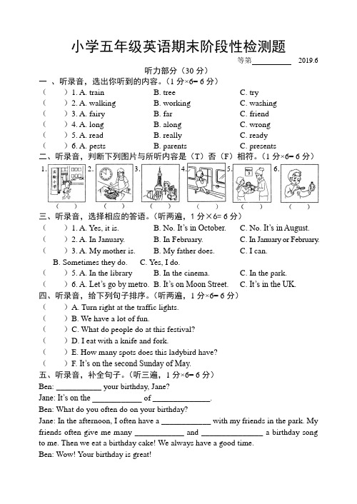 江苏宿迁沐阳县2019小学五年级英语期末阶段性检测题