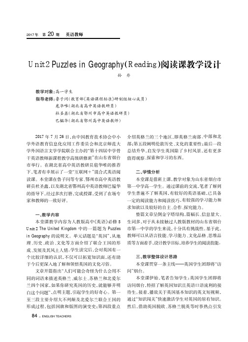 Unit 2 Puzzles in Geography(Reading)阅读课教学设计