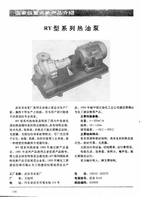 RY型系列热油泵