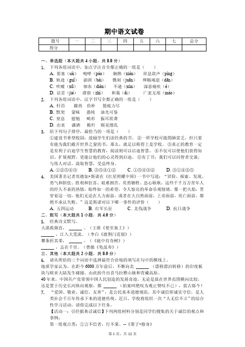 陕西省宝鸡八年级(上)期中语文试卷