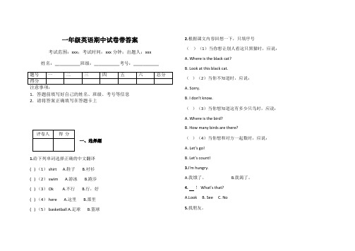 一年级英语期中试卷带答案