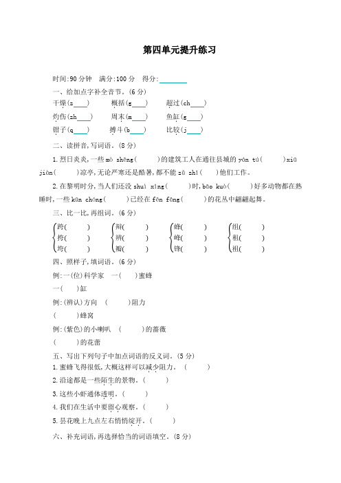 最新人教部编版三年级语文下册第四单元提升练习(含答案)