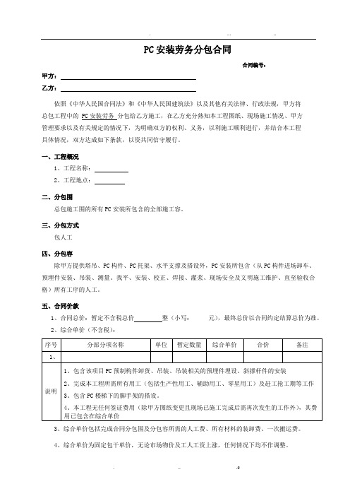 装配式PC构件安装分包合同