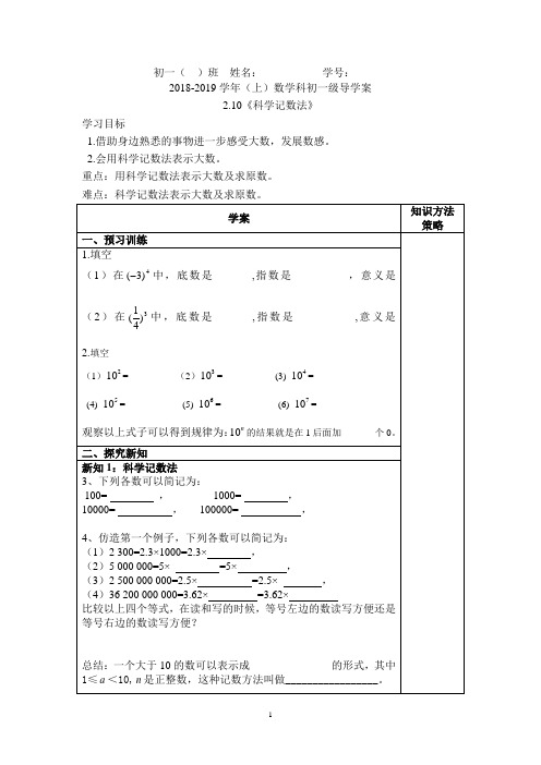 北师大七年级数学上册2.10科学记数法导学案