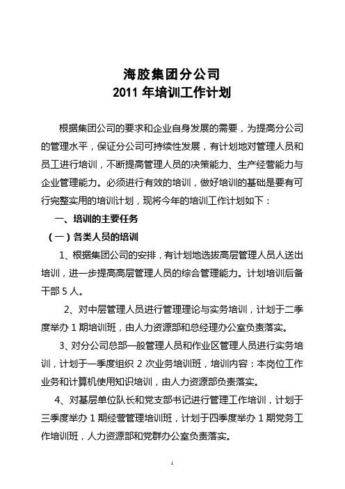 分公司2011年培训工作计划