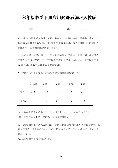 六年级数学下册应用题课后练习人教版