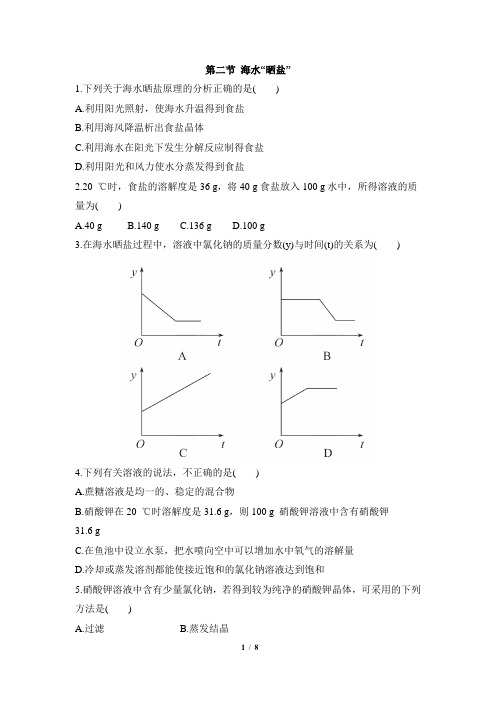 《海水“晒盐”》基础练习