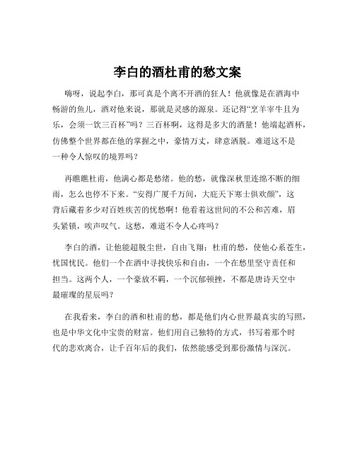 李白的酒杜甫的愁文案