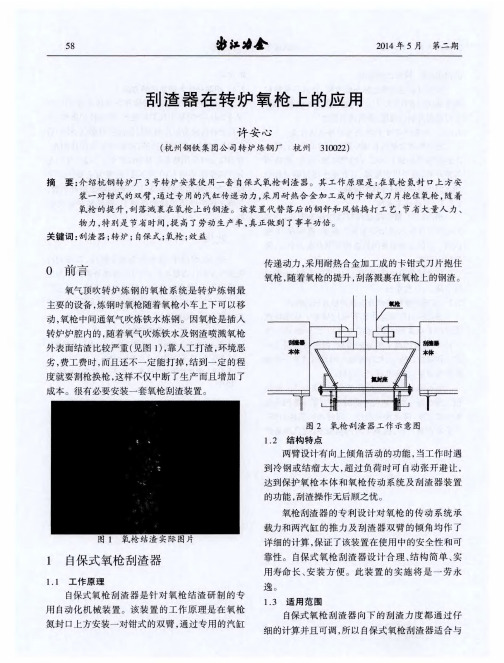 刮渣器在转炉氧枪上的应用