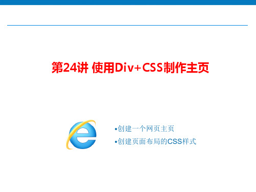 使用Div+CSS制作主页(上)