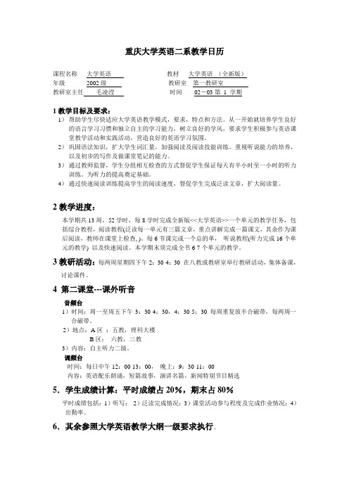 重庆大学英语二系教学日历