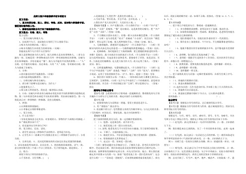 北师大六年级语文修辞