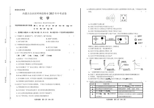 2015年内蒙古呼和浩特市中考化学试卷-答案解析