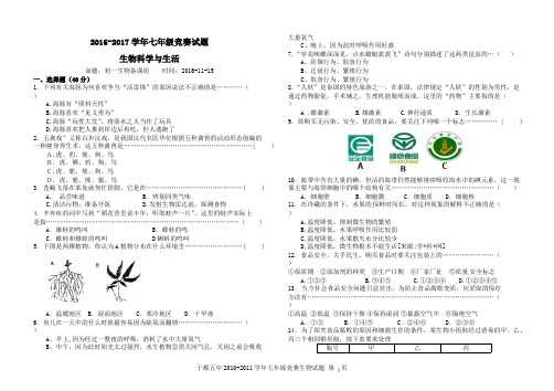 (完整版)七年级生物竞赛试题含答案,推荐文档