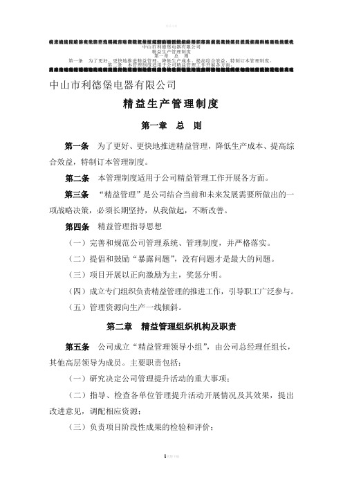 精益生产管理制度60970