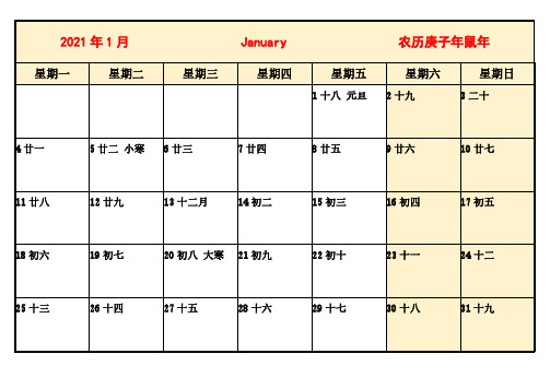 2021年日历每月一张打印