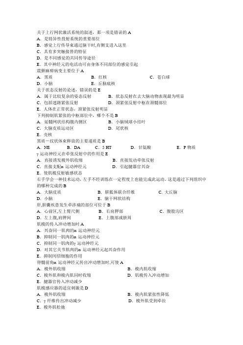 关于上行网状激活系统的叙述