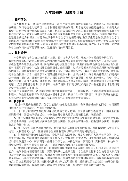 八上物理新人教版八年级上册物理教学计划公开课教案课件