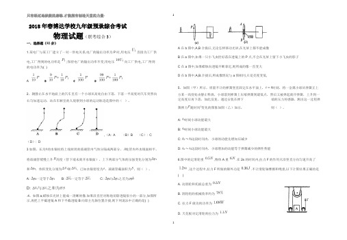 2018年重点高中提前招生物理模拟试题(联考综合)3