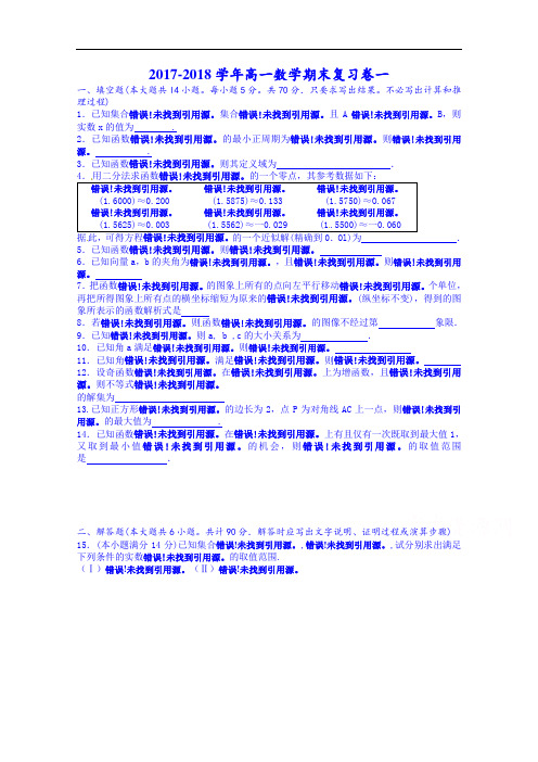江苏省苏州市第五中学2017-2018学年高一上学期数学复习试题一 Word版含答案
