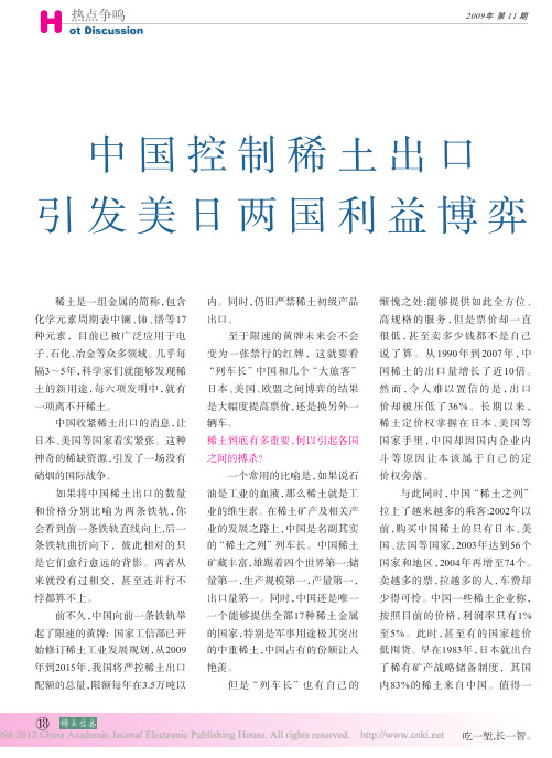 中国控制稀土出口引发美日两国利益博弈