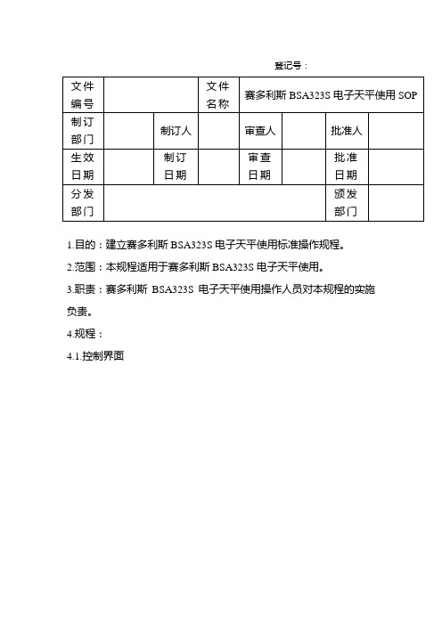 赛多利斯BSA323S电子天平使用SOP