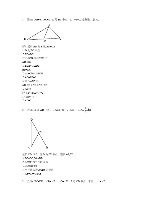 八年级数学上册 第12章 全等三角形证明经典50题(含答案)