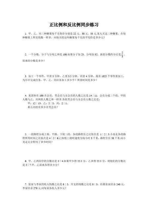 六年级数学下册试题 一课一练 正比例和反比例同步练习北师大版(含答案)