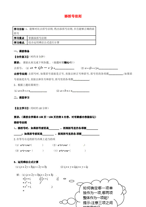 八年级数学上册 添括号法则学案 (新版)新人教版