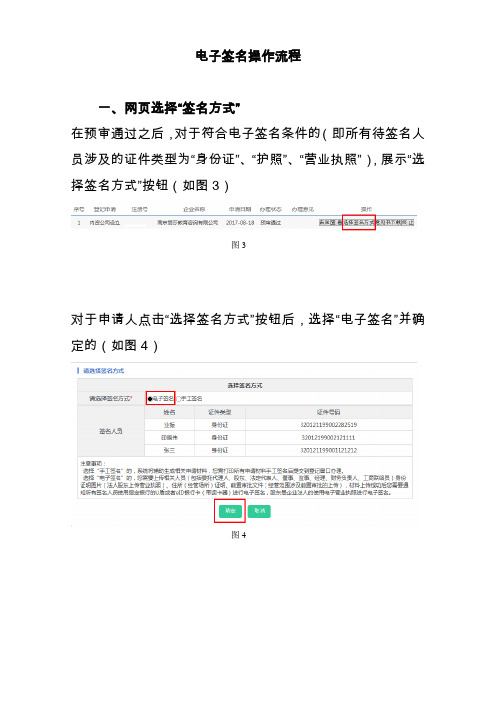 电子签名操作流程