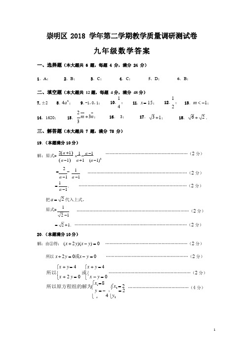 2019.4崇明数学答案