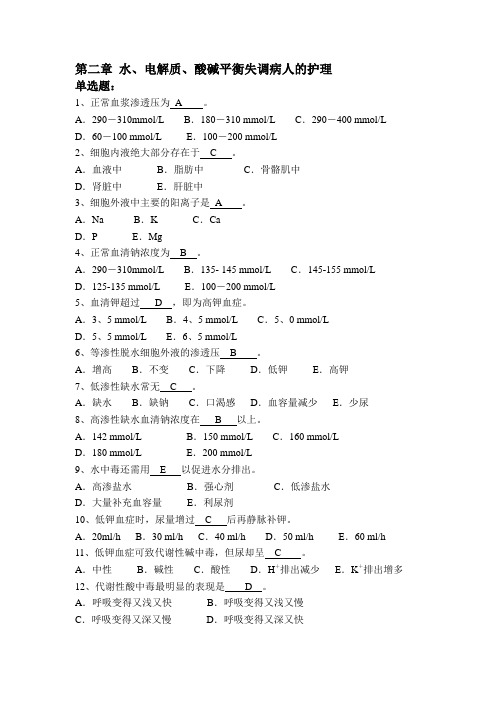 外科护理2-4章试题