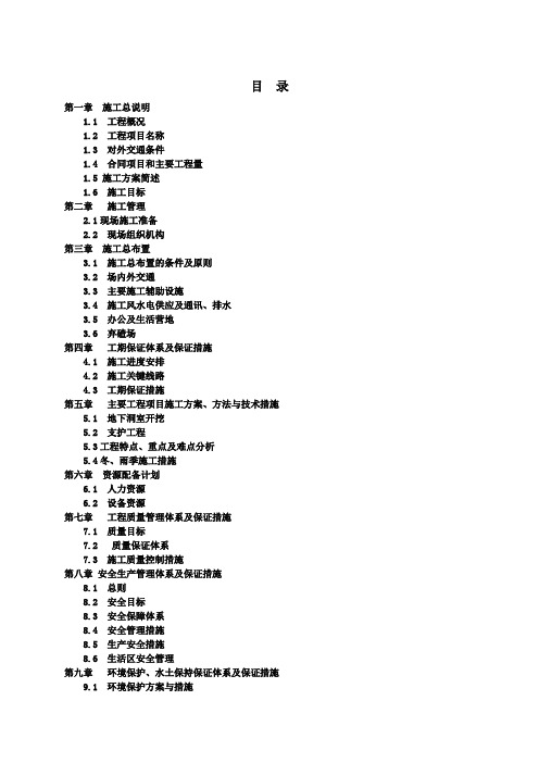 水电站引水隧洞施工组织设计.doc