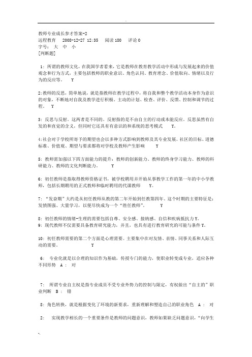 教师专业成长参才答案