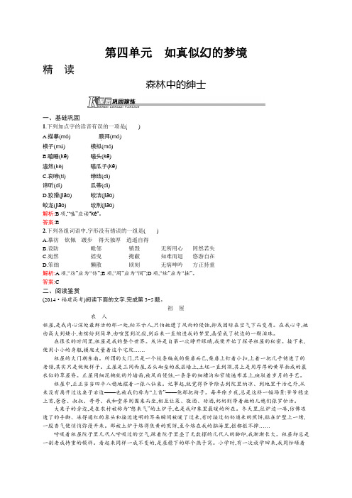 高二语文人教版《中国现代诗歌散文欣赏》课后演练：2.4.1.1 森林中的绅士 Word版含解析