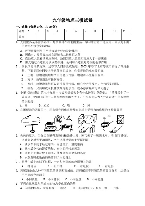 九年级物理三模试卷.doc