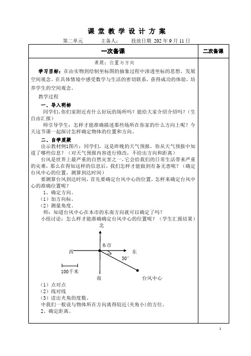 人教版六年级数学上册第二三单元教案