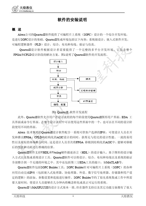 FPGA软件的安装说明