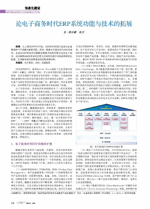 论电子商务时代ERP系统功能与技术的拓展