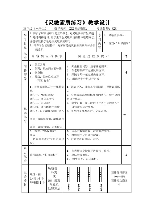 灵敏素质教案及反思