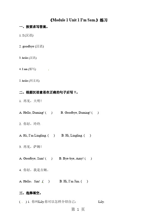 三年级上册英语一课一练Module 1 Unit 1 I’m Sam∣外研版(三起)(含答案)11